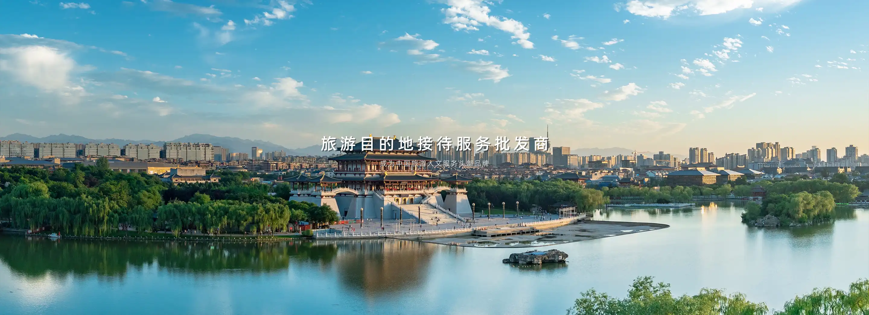 旅游目的地接待服务批发商